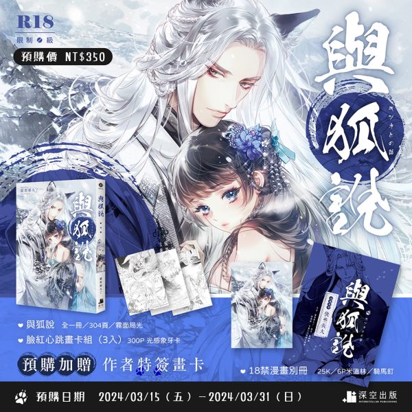 與狐說-限定版-1080_工作區域 1