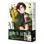 NE019末日快樂02-立體書書腰
