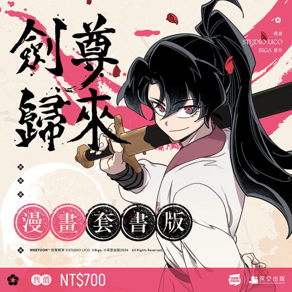 劍尊01+02-套書組圖(非預購)_01NEW