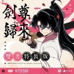 劍尊01+02-特裝組圖(非預購)_01NEW