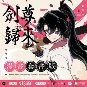 劍尊01+02-特裝組圖（套書）_01NEW