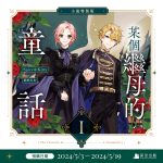 繼母01-特裝組圖(小說)-01_01