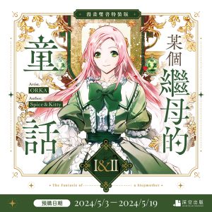 繼母01+02-特裝組圖(漫畫)-01_01