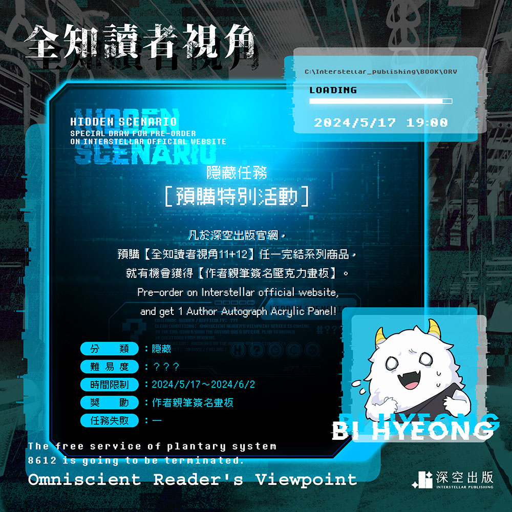 全知讀者視角:完結紀念特別活動 III – 深空出版