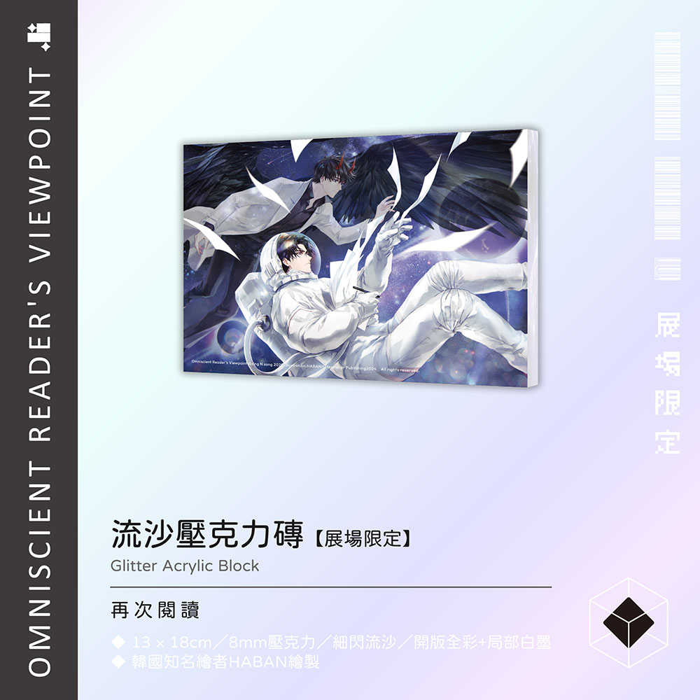 預購】全知讀者視角11+12展場限定親簽特裝版（已截止） – 深空出版