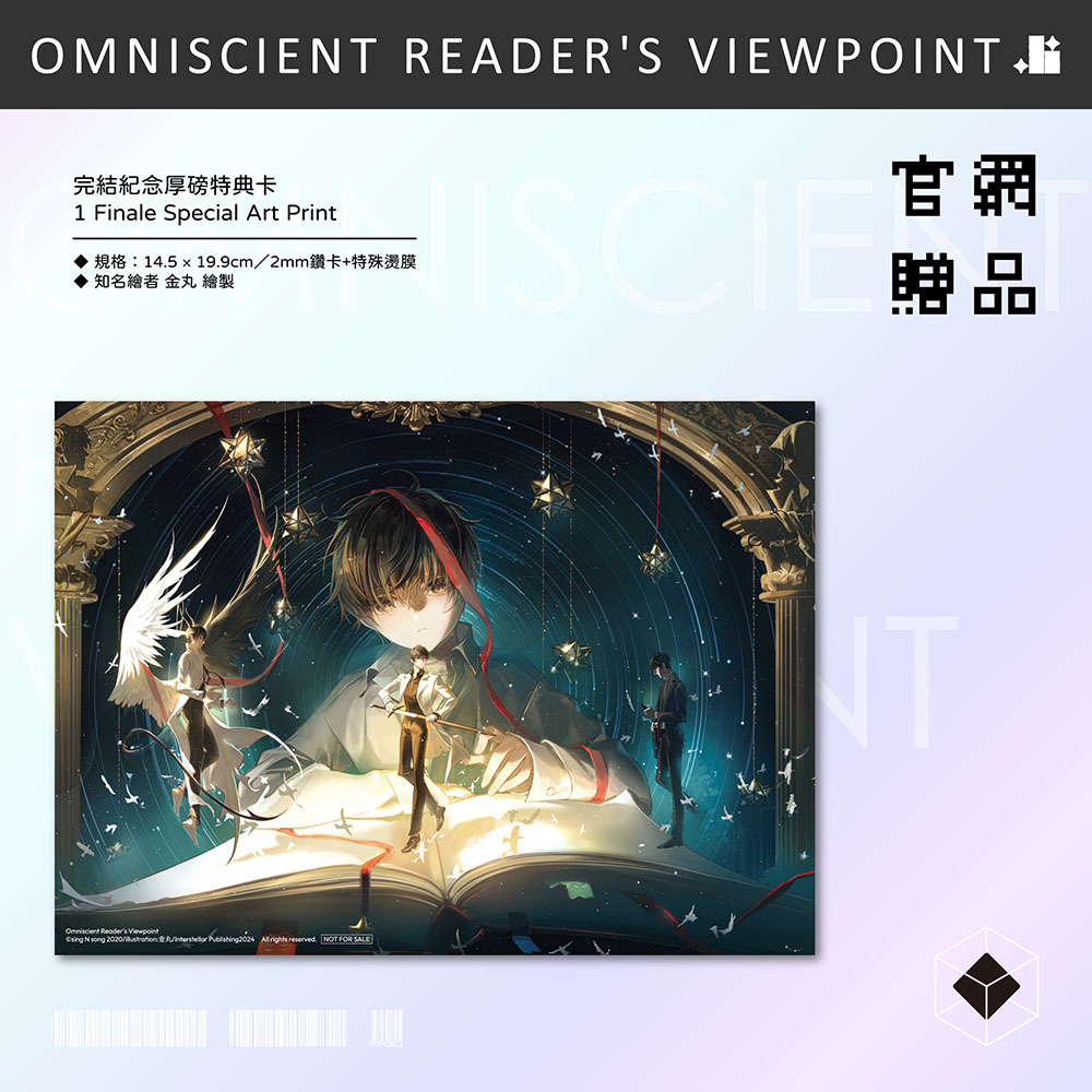全知讀者視角11+12特裝版– 深空出版