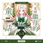繼母01+02-特裝組圖(漫畫)-單張