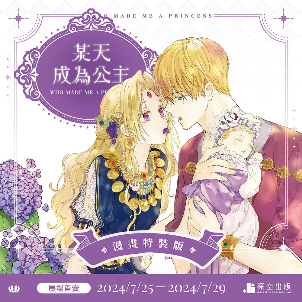 某天成為公主05+06漫畫特裝版