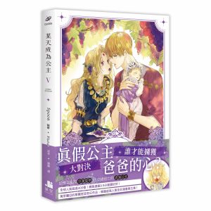 【漫畫】某天成為公主05