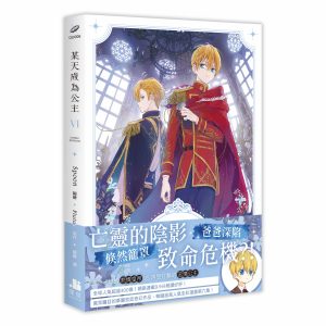 【漫畫】某天成為公主06