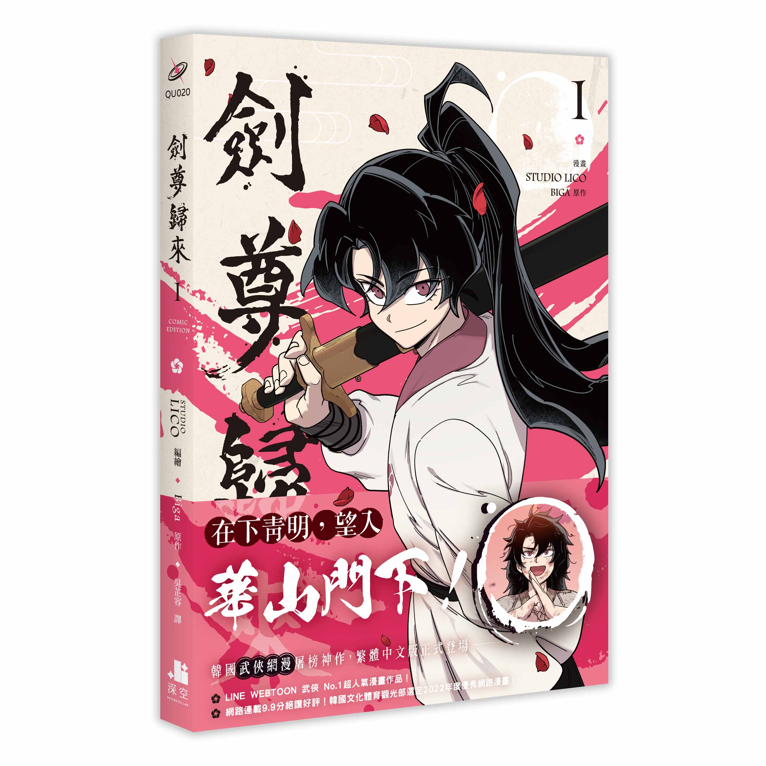 劍尊歸來01