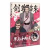 【漫畫】劍尊歸來02