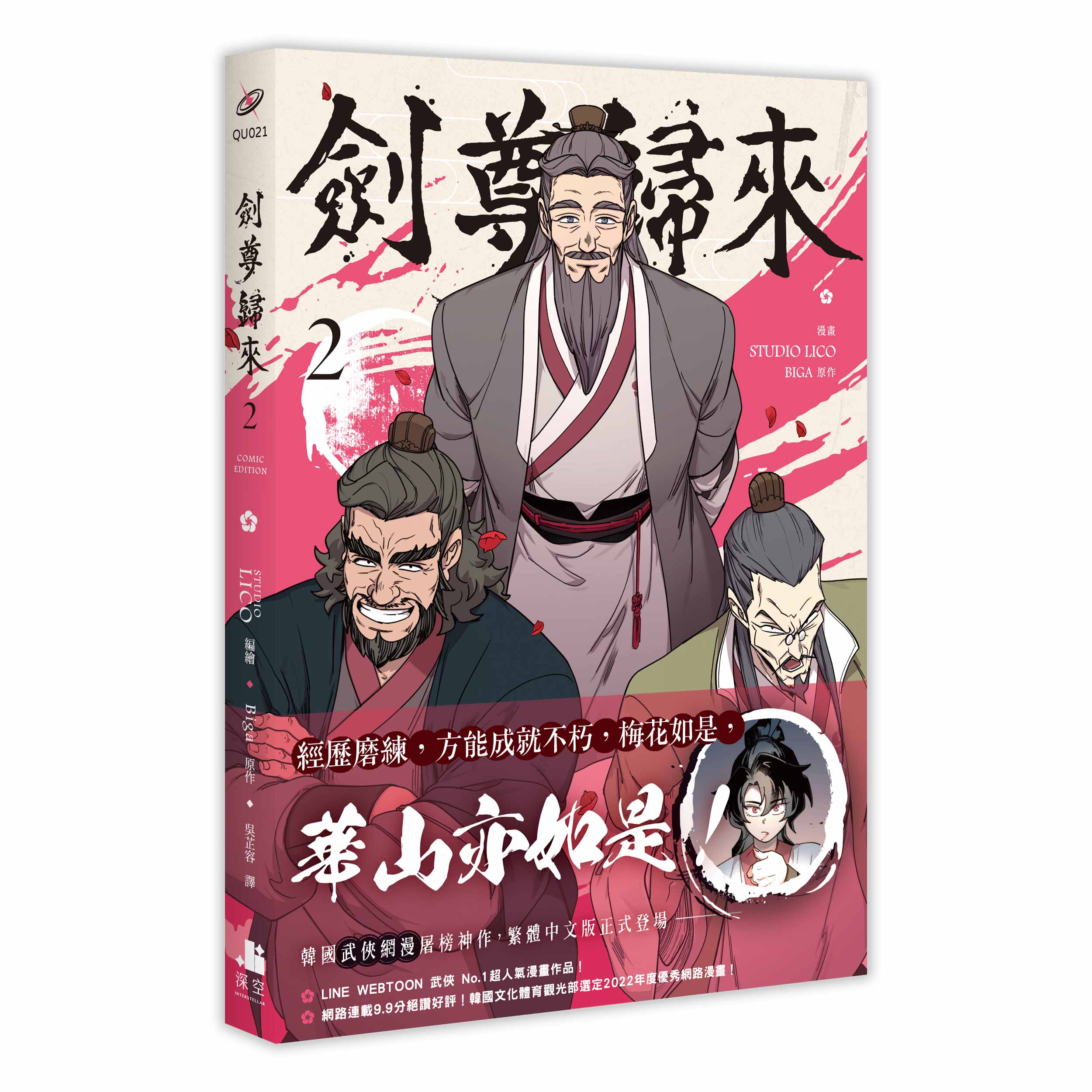 劍尊歸來02