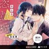 恣意獨占限定版（限制級）