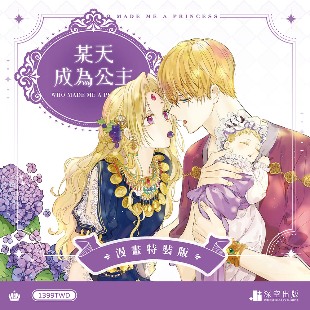 某天成為公主05+06漫畫特裝版