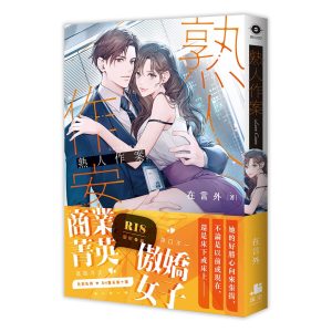 熟人作案（限）