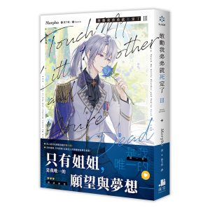 敢動我弟弟就死定了03