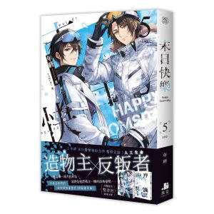 末日快樂05（完）