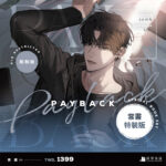 PAYBACK-限定版組圖(單張)