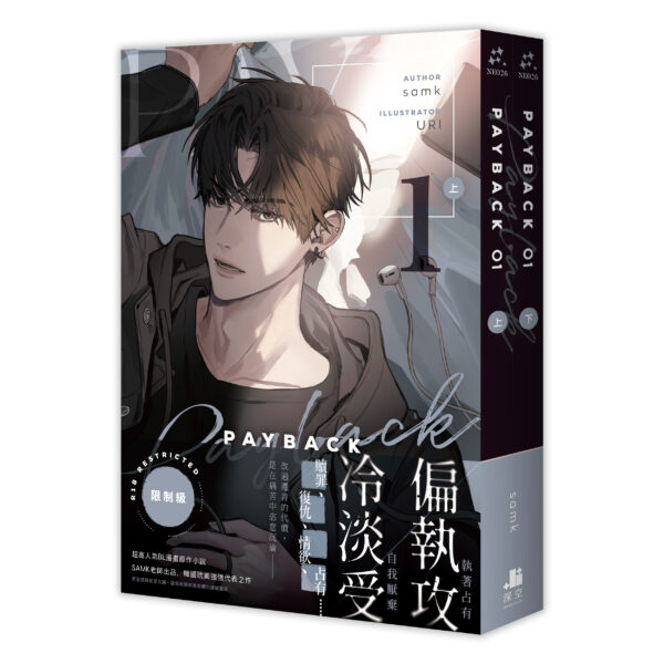 PAYBACK01書腰-雙書立體書