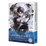 伯爵02書腰-立體書