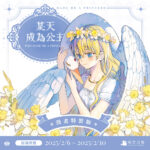 公主07+08-特裝組圖(漫畫)-單張