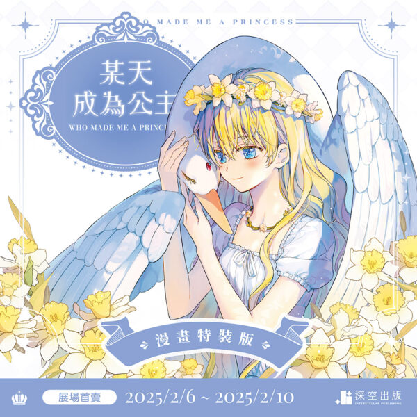 公主07+08-特裝組圖(漫畫)-單張