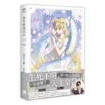 公主漫畫07書腰-立體書