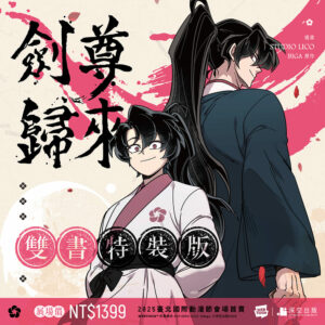 劍尊歸來03+04漫畫特裝版