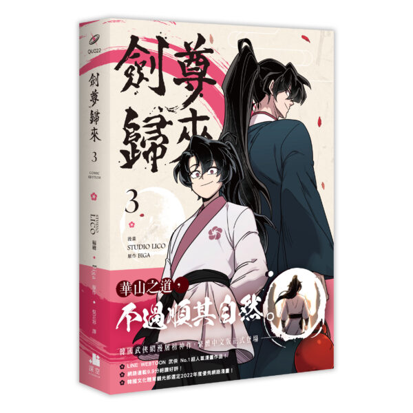 劍尊03書腰-立體書