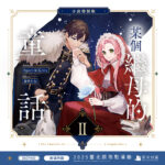 繼母02-特裝組圖(小說)-單張