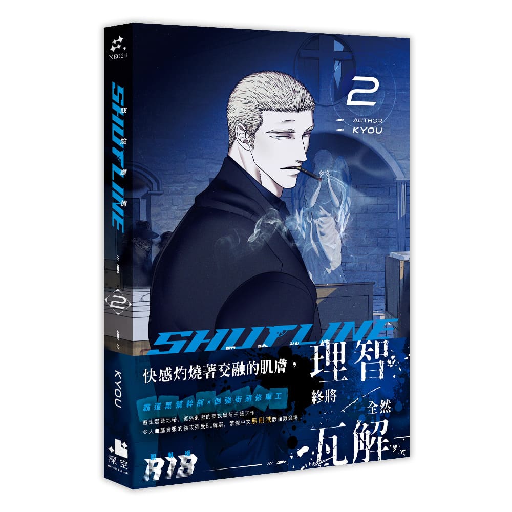 ShutLine馭險謎情02（限制級）