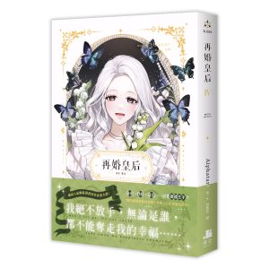 再婚皇后04