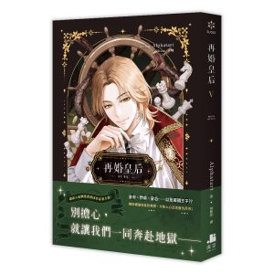再婚皇后05
