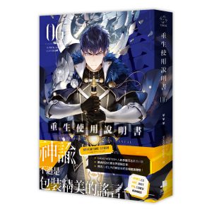 重生使用說明書06