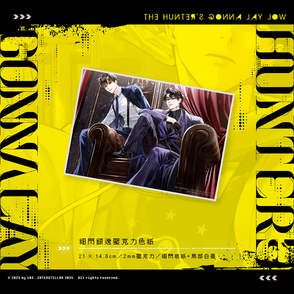 預購】獵人只想安靜生活01+02小說特裝版（已截止） – 深空出版
