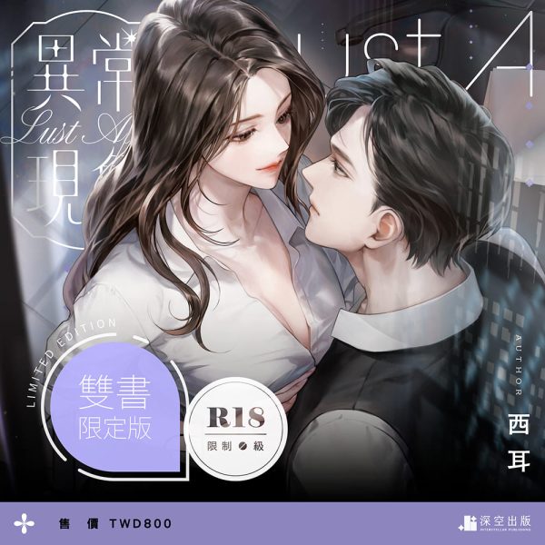 異常-限定版-非展場_01