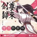 劍尊05+06-特裝組圖-00_01