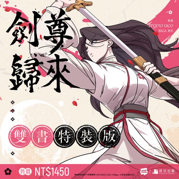 劍尊05+06-特裝組圖-00_01