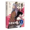 【漫畫】劍尊歸來05