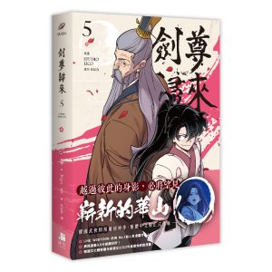 【漫畫】劍尊歸來05