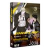 ShutLine馭險謎情03（限）