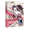 【漫畫】劍尊歸來06