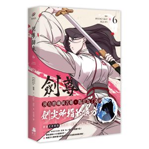 【漫畫】劍尊歸來06