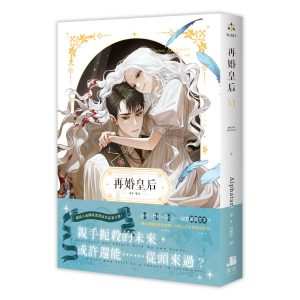 再婚皇后06