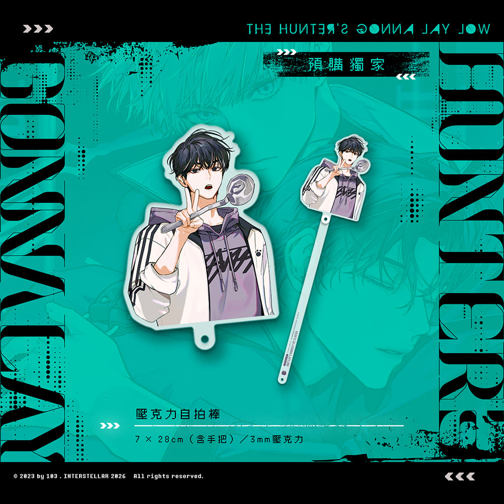 預購】獵人只想安靜生活03+04小說特裝版（已截止） – 深空出版