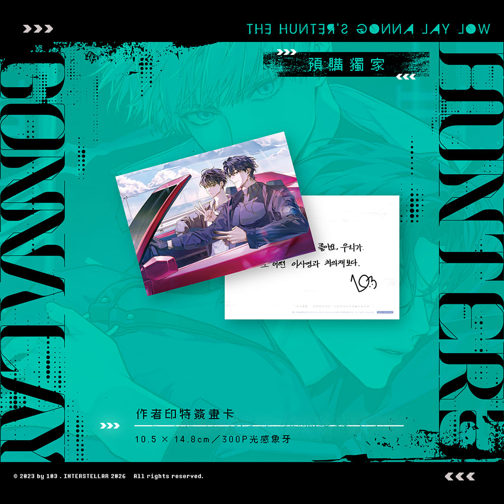 預購】獵人只想安靜生活03+04小說特裝版（已截止） – 深空出版