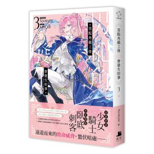 男配角罷工後會發生的事03