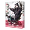 【小說】劍尊歸來01