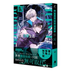 【小說】獵人只想安靜生活04